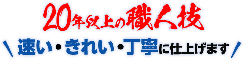 キレイに塗装をするだけでなく塗り替えの時期を適正判断